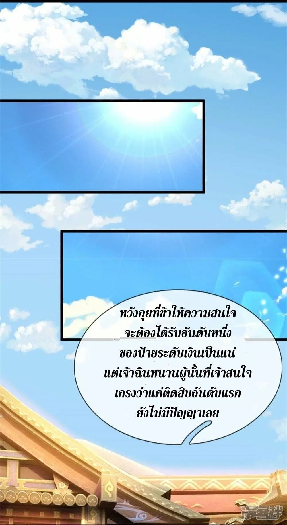 Sky Sword God ตอนที่ 492 หน้า 27