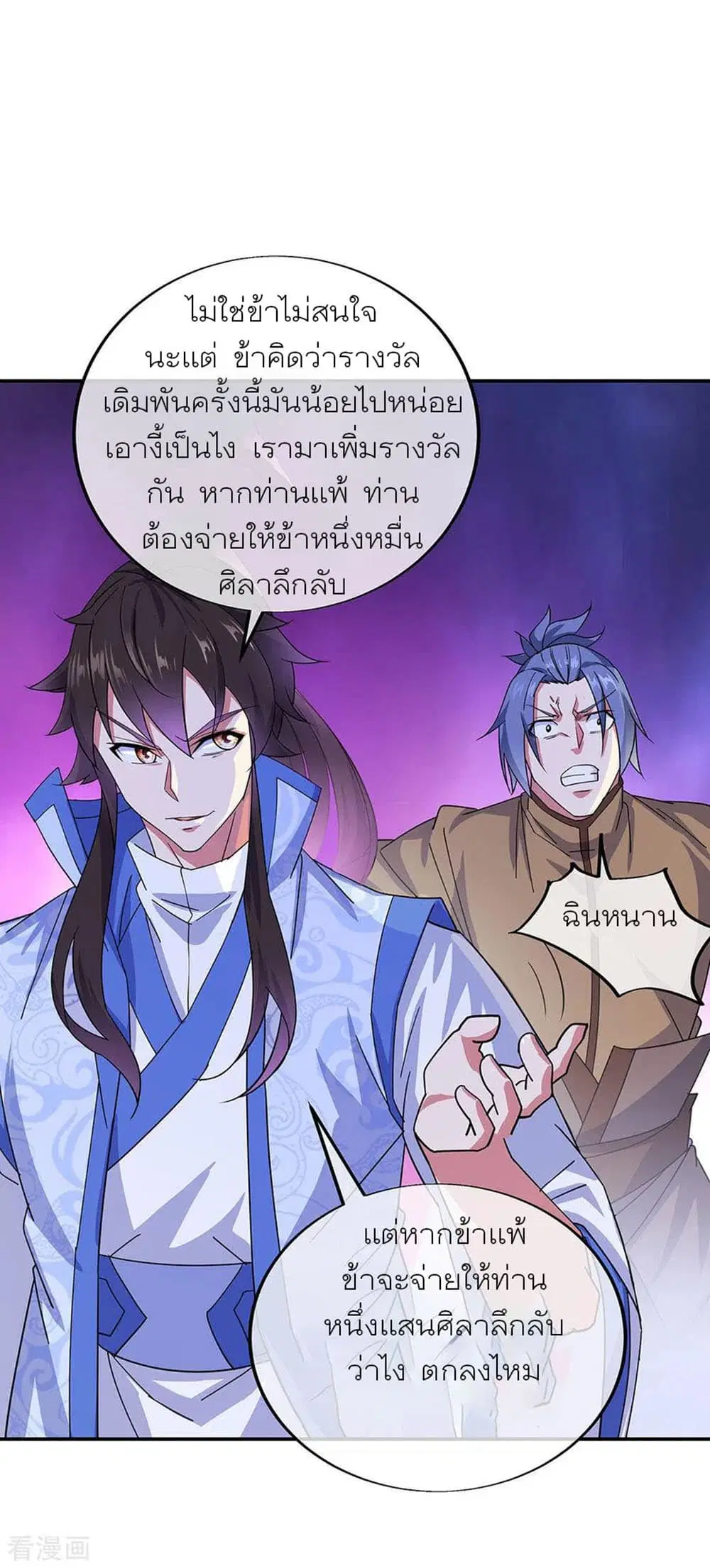 Peerless Battle Spirit ตอนที่ 257 หน้า 19