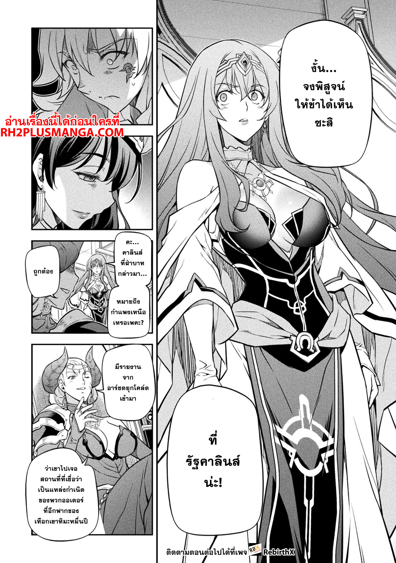 Drawing: Saikyou Mangaka wa Oekaki Skill de Isekai Musou Suru! นักวาดมังงะผู้ไร้เทียมทาน ณ แดนต่างโลก ตอนที่ 54 หน้า 6