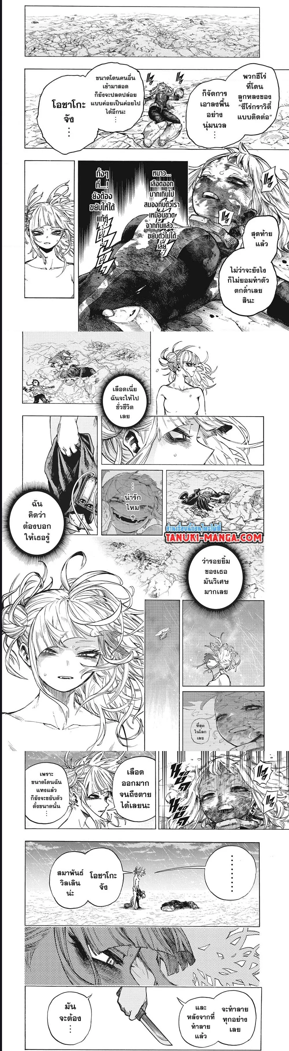 Boku no Hero Academia (My Hero Academia) ตอนที่ 395 หน้า 2