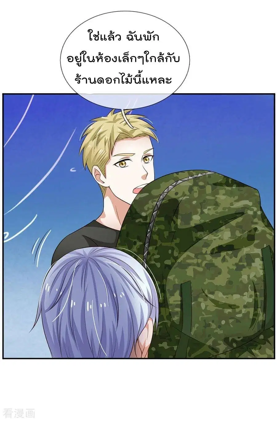 I’m the Great Immortal ตอนที่ 59 หน้า 18