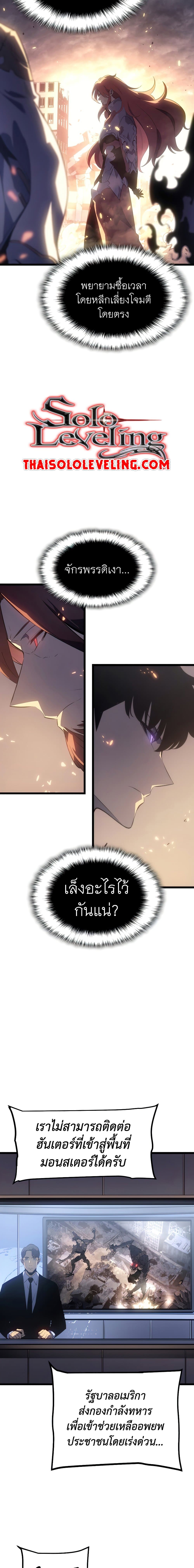 Solo Leveling โซโล่เลเวลลิ่ง ตอนที่ 172 หน้า 2