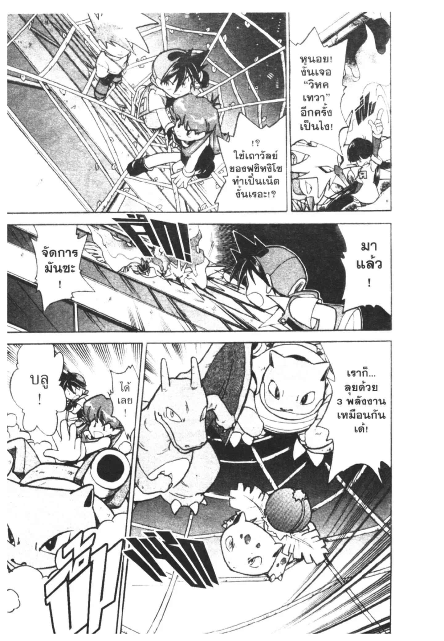 Pokémon ตอนที่ 33 หน้า 10