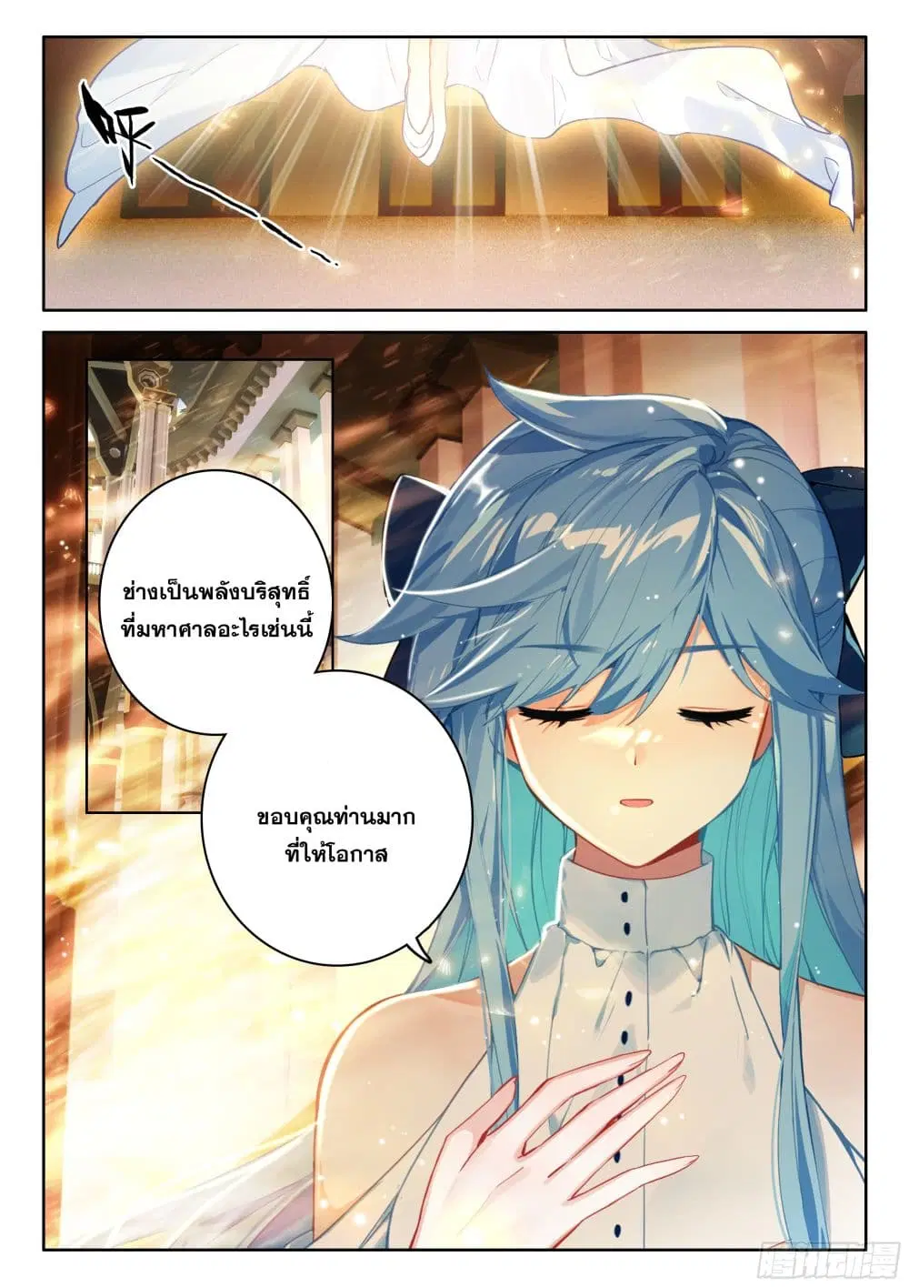 Douluo Dalu IV: Zhongji Douluo ตอนที่ 436 หน้า 14