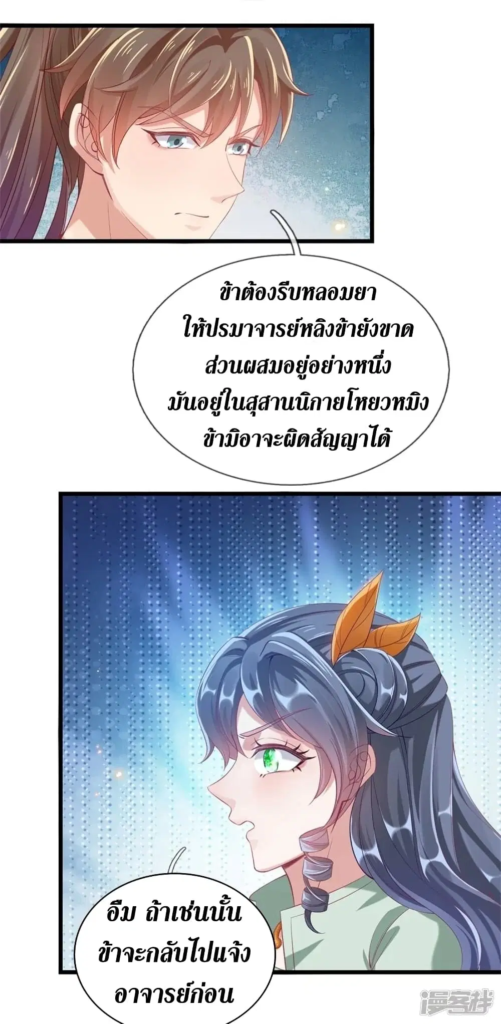 Sky Sword God ตอนที่ 452 หน้า 45