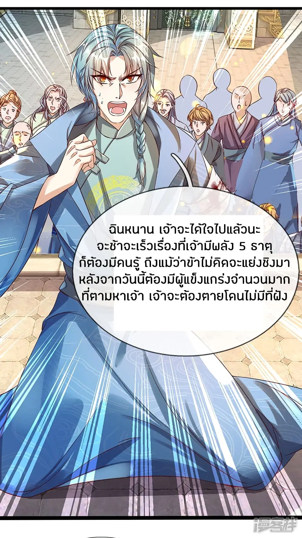 Sky Sword God ตอนที่ 164 หน้า 6