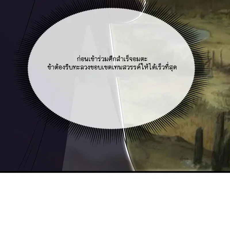 Peerless Battle Spirit ตอนที่ 596 หน้า 24