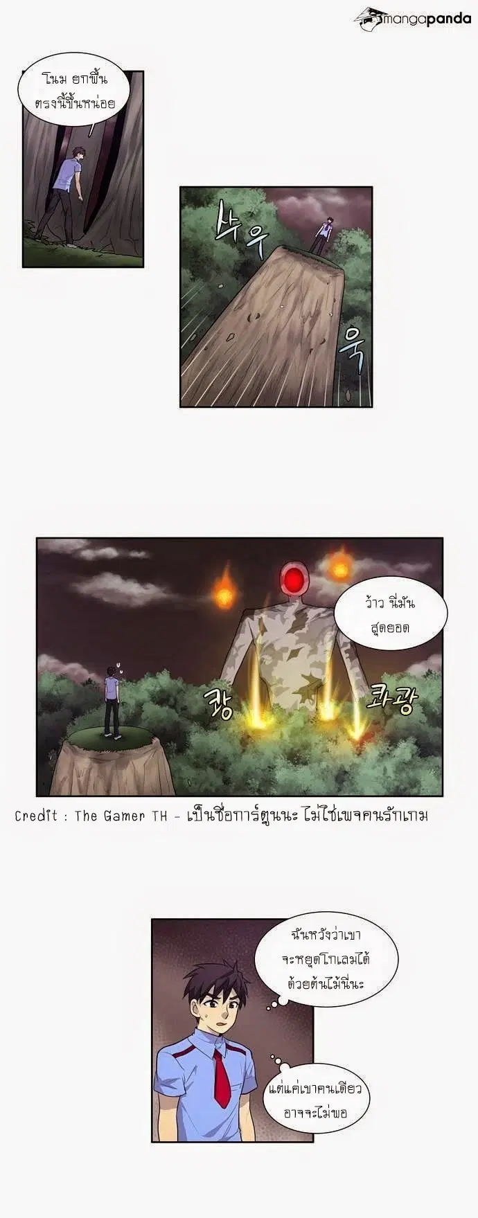 The Gamer ตอนที่ 64 หน้า 9