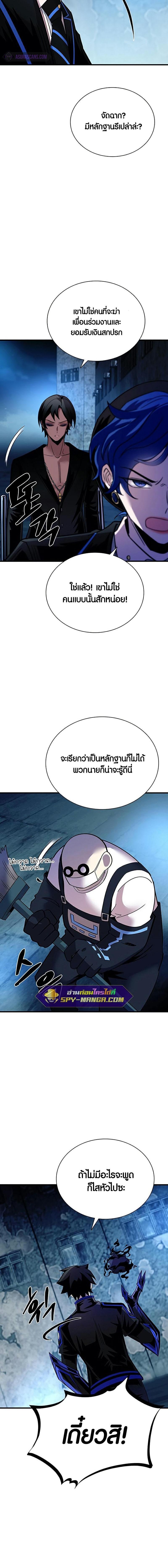 Villain to Kill ตอนที่ 110 หน้า 16