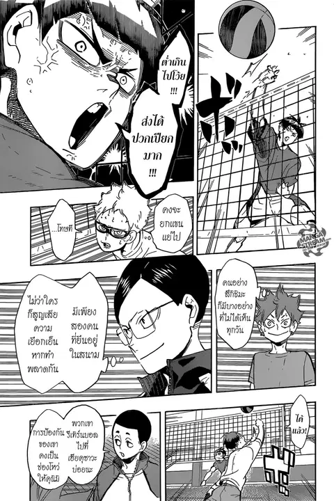 Haikyuu!! ตอนที่ 218 หน้า 5