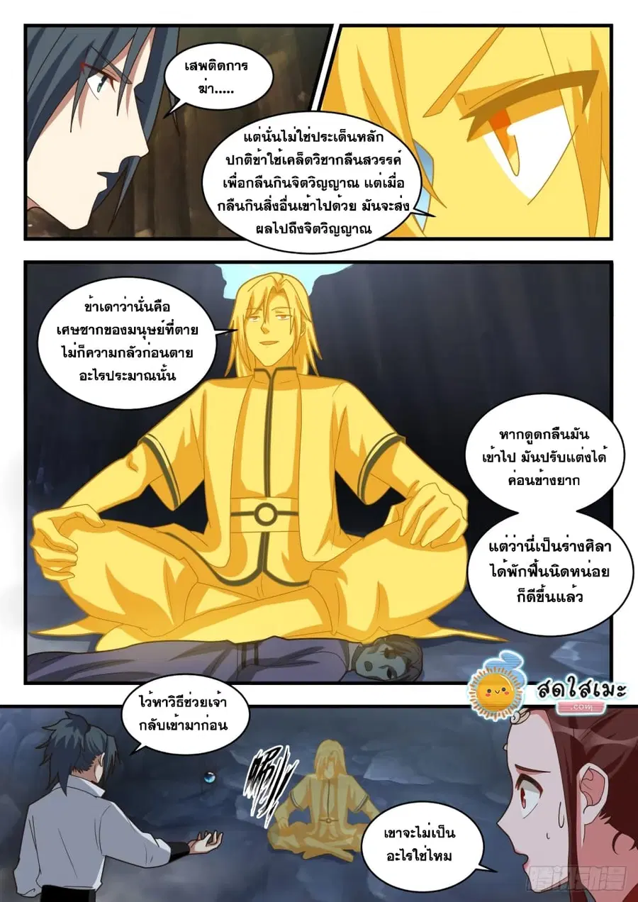 Martial Peak ตอนที่ 1731 หน้า 5