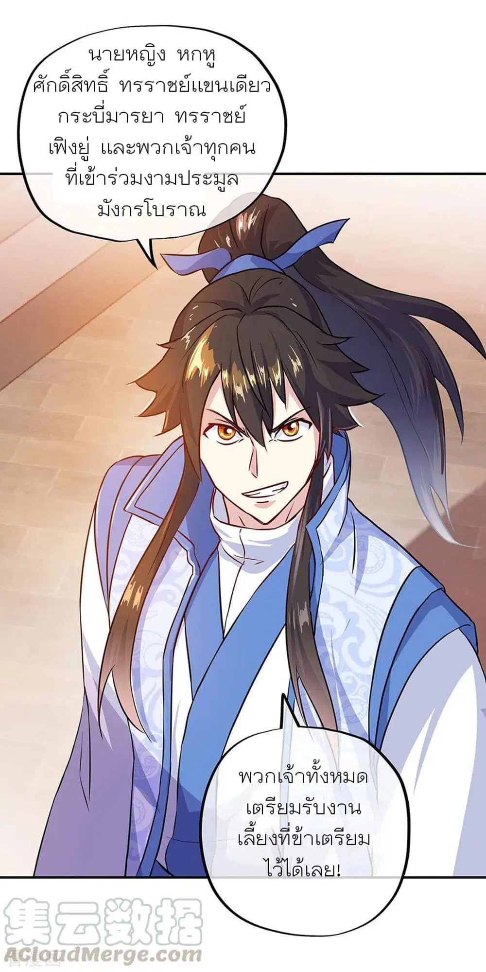 Peerless Battle Spirit ตอนที่ 264 หน้า 4