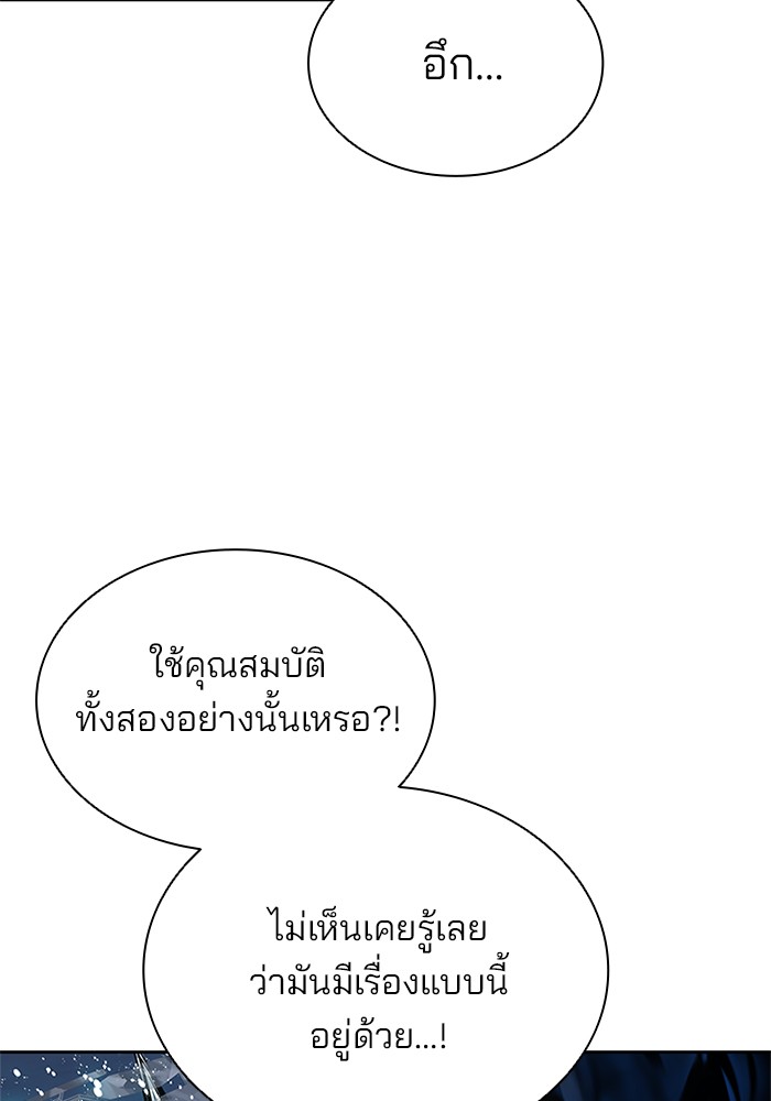 Villain to Kill ตอนที่ 51 หน้า 88