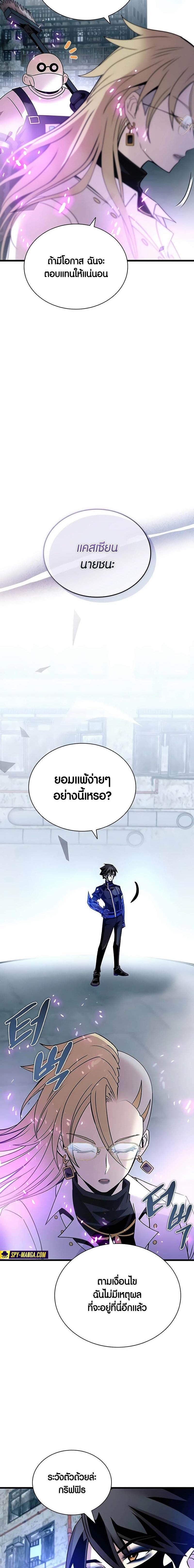 Villain to Kill ตอนที่ 151 หน้า 6