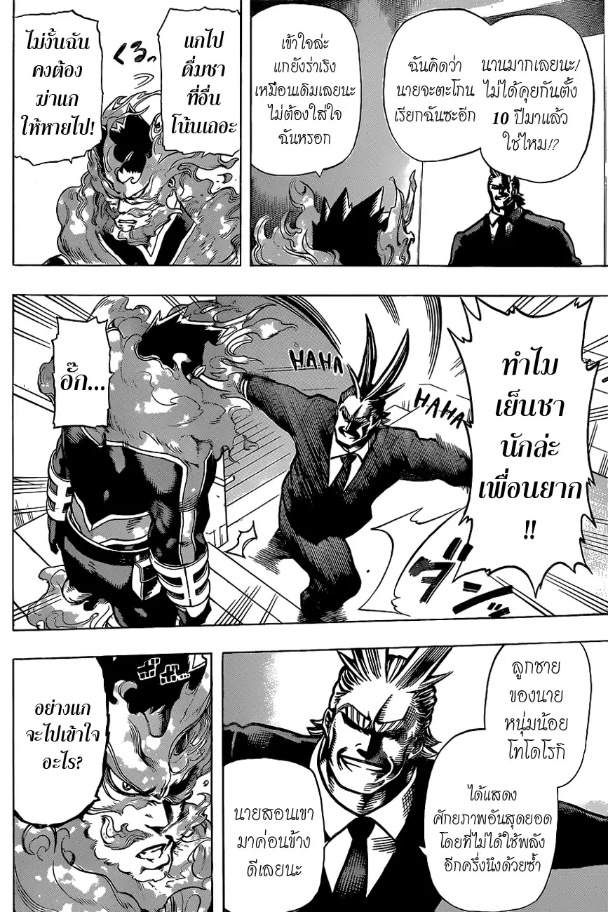 My Hero Academia ตอนที่ 31 หน้า 6