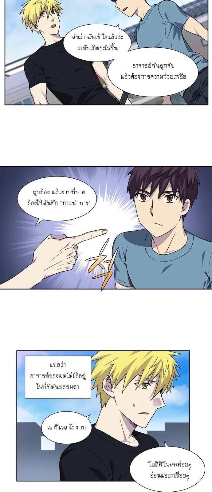 The Gamer ตอนที่ 278 หน้า 11
