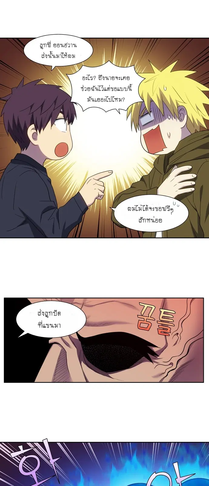 The Gamer ตอนที่ 415 หน้า 12