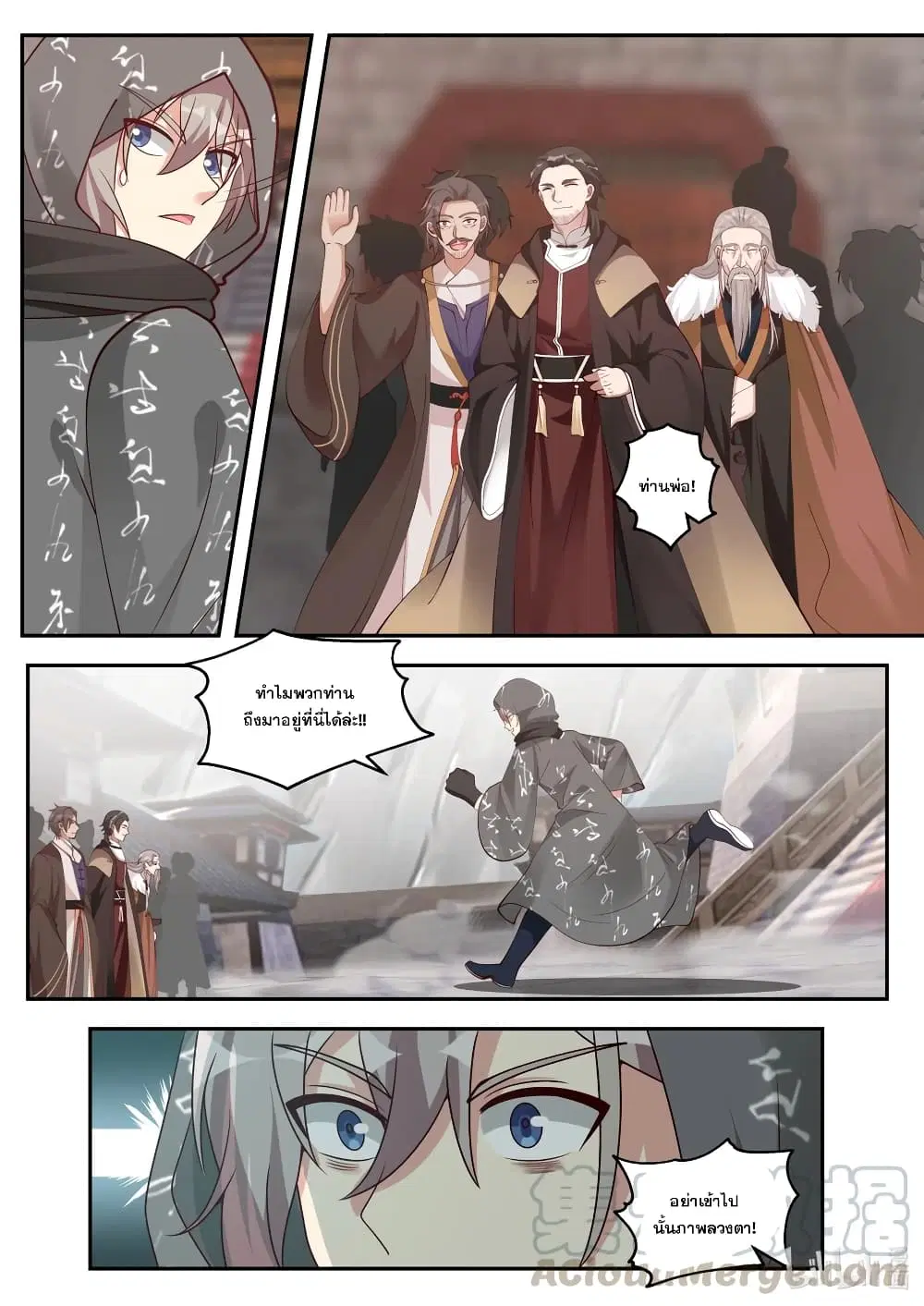 Martial God Asura ตอนที่ 253 หน้า 6