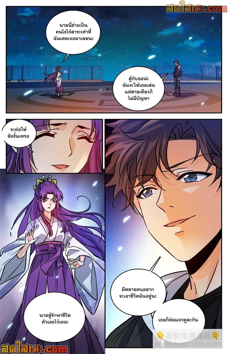 Versatile Mage ตอนที่ 492 หน้า 13
