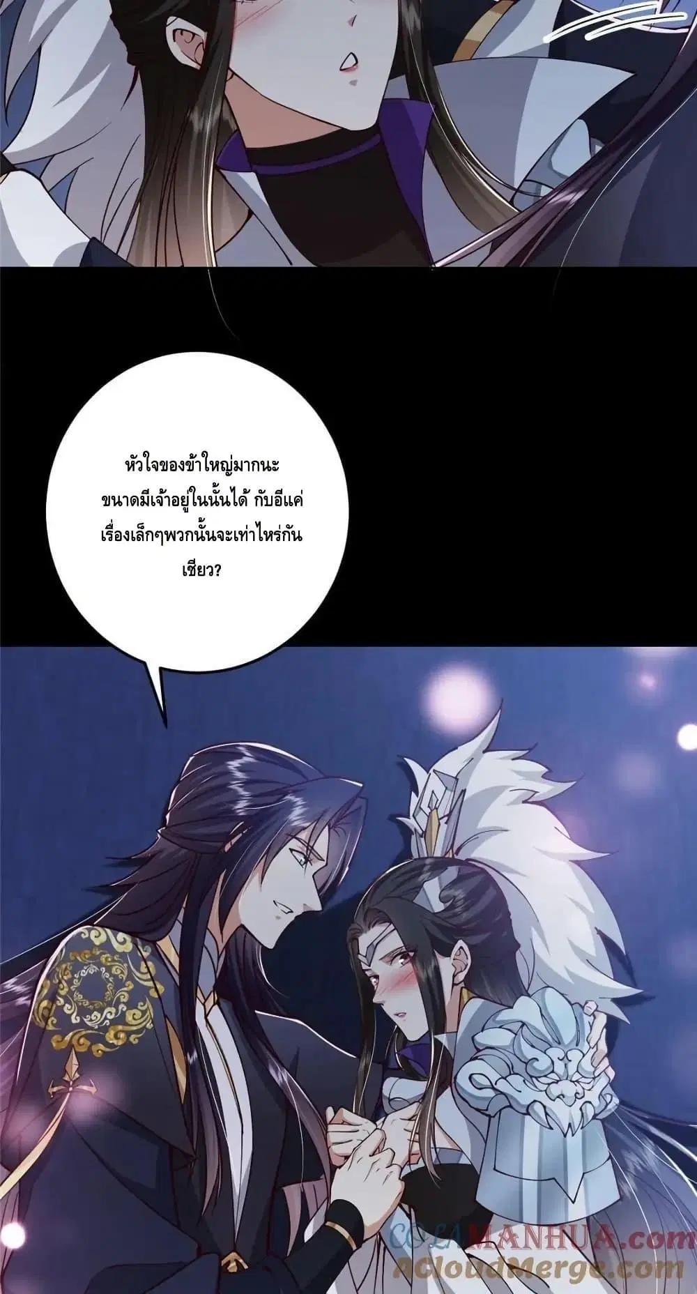 Keep A Low Profile ตอนที่ 259 หน้า 21