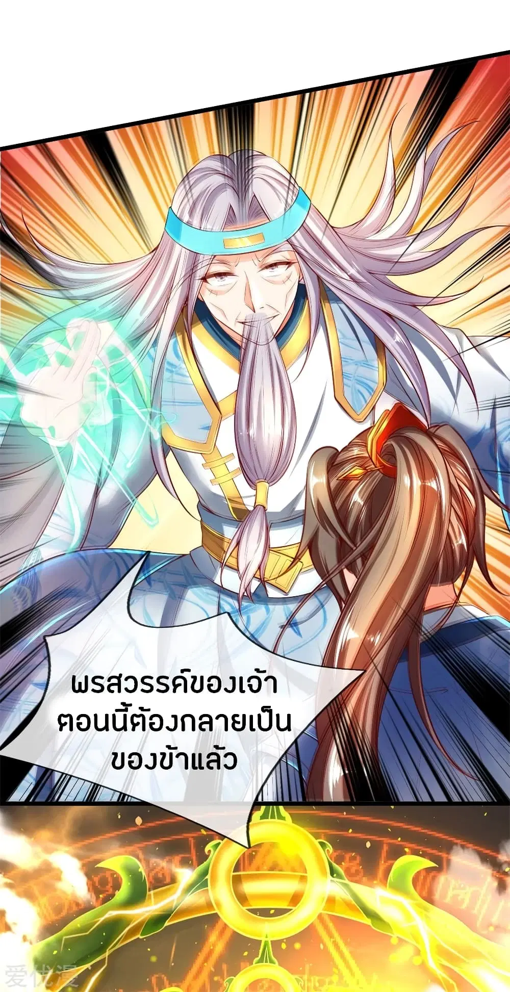 Sky Sword God ตอนที่ 257 หน้า 16