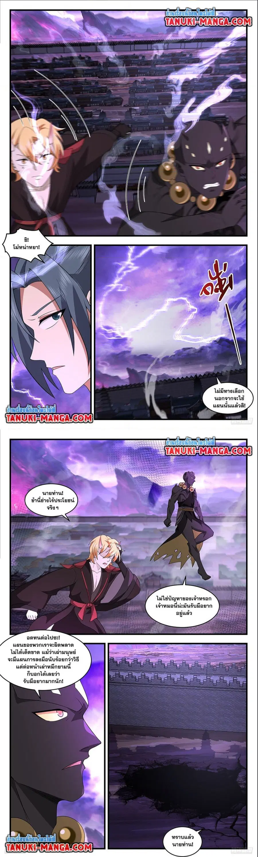 Martial Peak ตอนที่ 3703 หน้า 5