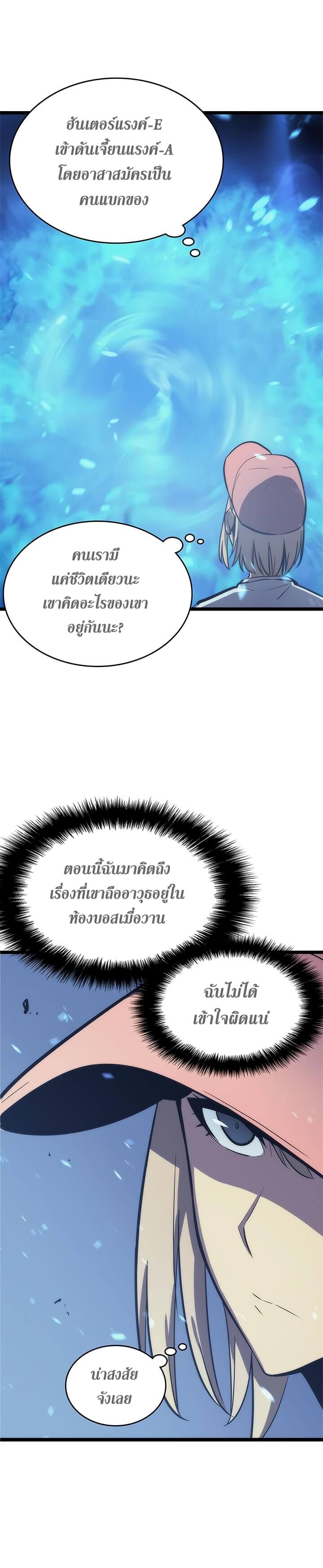 Solo Leveling โซโล่เลเวลลิ่ง ตอนที่ 71 หน้า 28