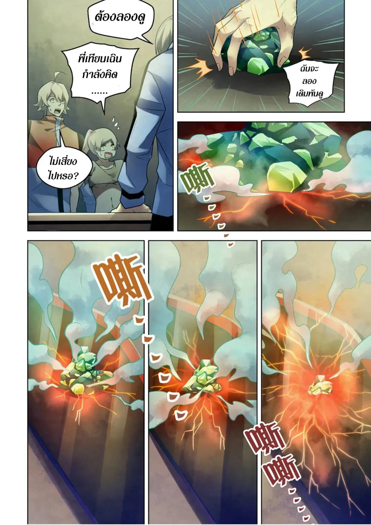 The Last Human ตอนที่ 281.29 หน้า 21