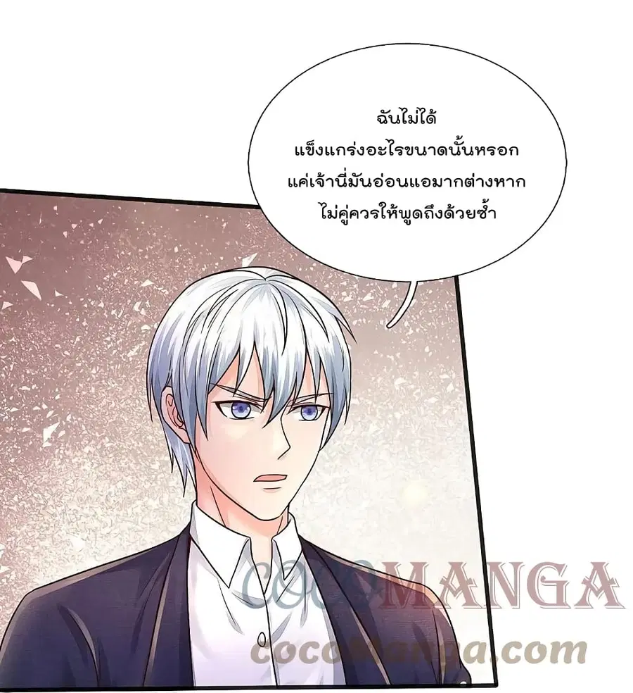I’m the Great Immortal ตอนที่ 398 หน้า 23
