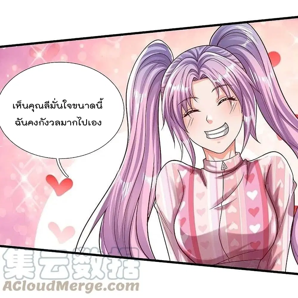 I’m the Great Immortal ตอนที่ 469 หน้า 16