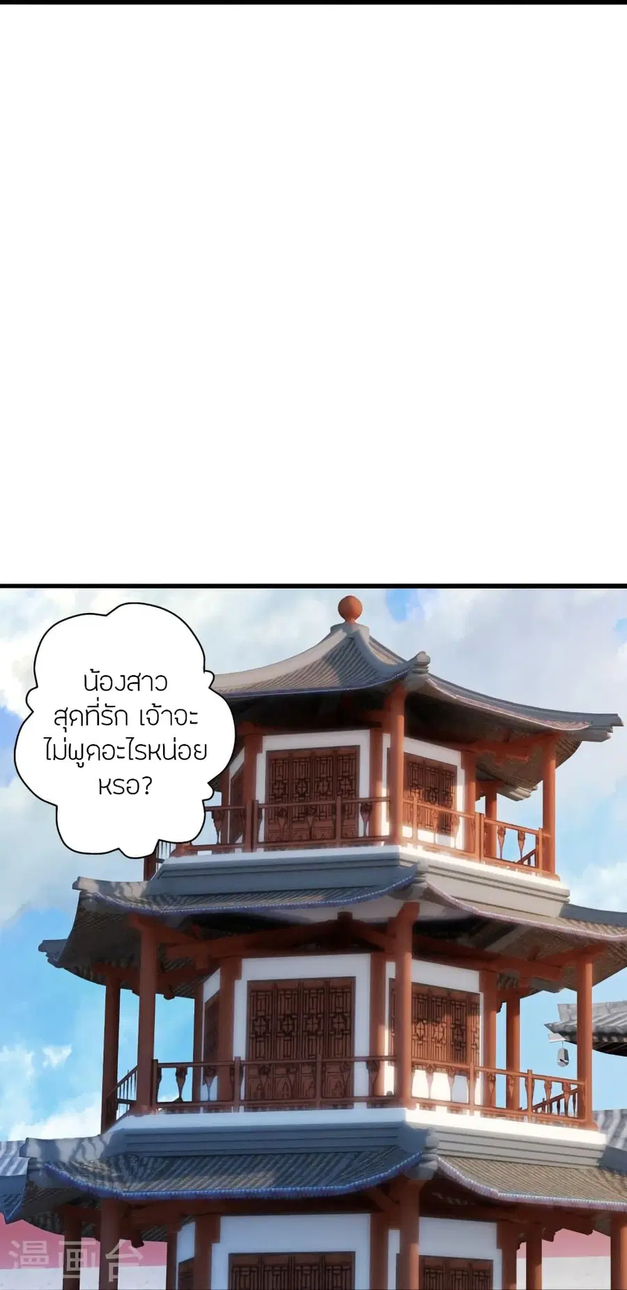 Banished Disciple’s Counterattack ราชาอมตะผู้ถูกขับไล่ ตอนที่ 277 หน้า 31