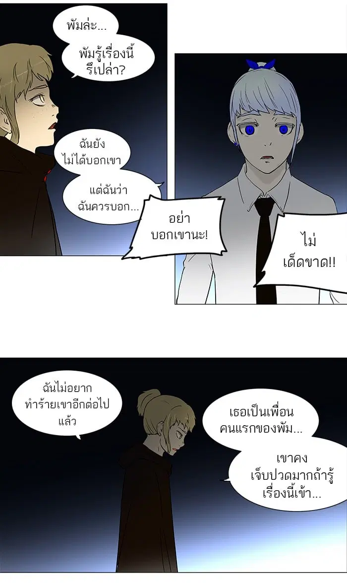 Tower of God ตอนที่ 56 หน้า 28