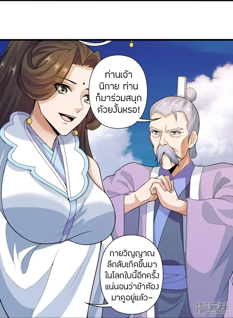 Banished Disciple’s Counterattack ราชาอมตะผู้ถูกขับไล่ ตอนที่ 244 หน้า 76