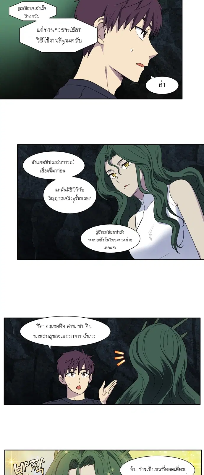 The Gamer ตอนที่ 430 หน้า 6