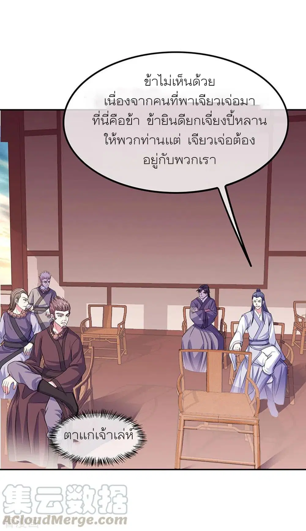 Peerless Battle Spirit ตอนที่ 272 หน้า 7