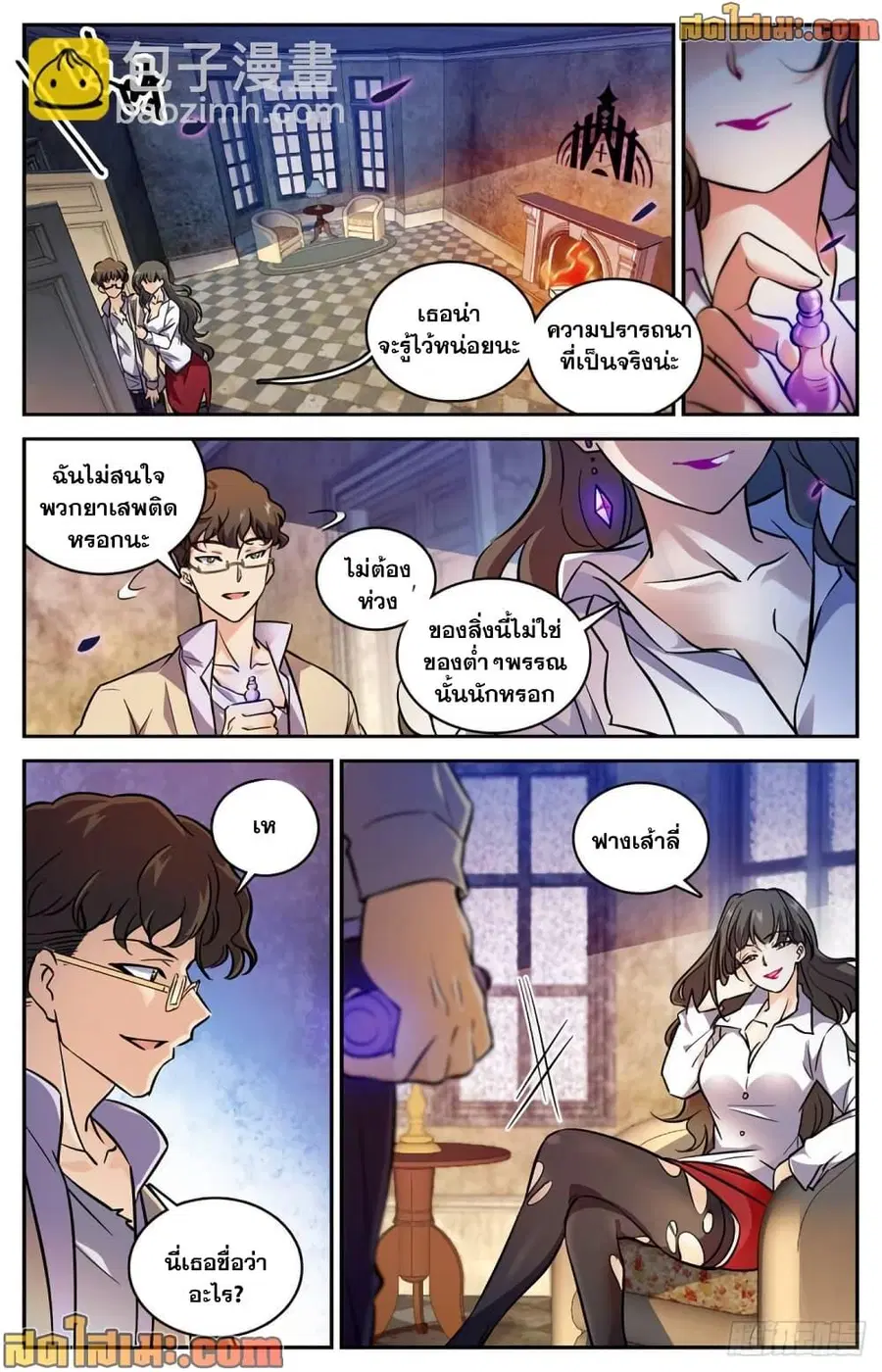 Versatile Mage ตอนที่ 550 หน้า 12