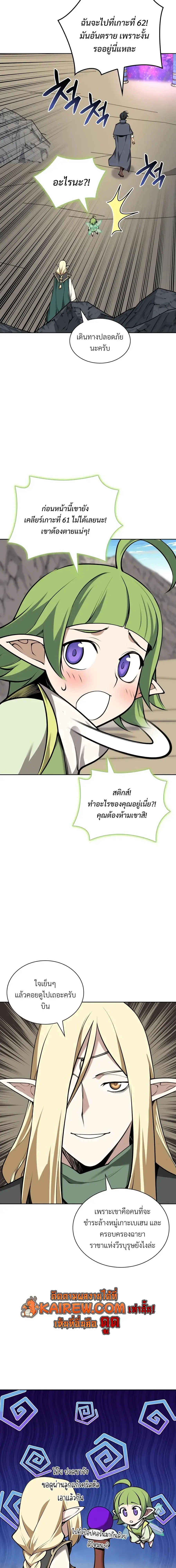 Overgeared จ้าวแห่งยุทธภัณฑ์ ตอนที่ 324 หน้า 6