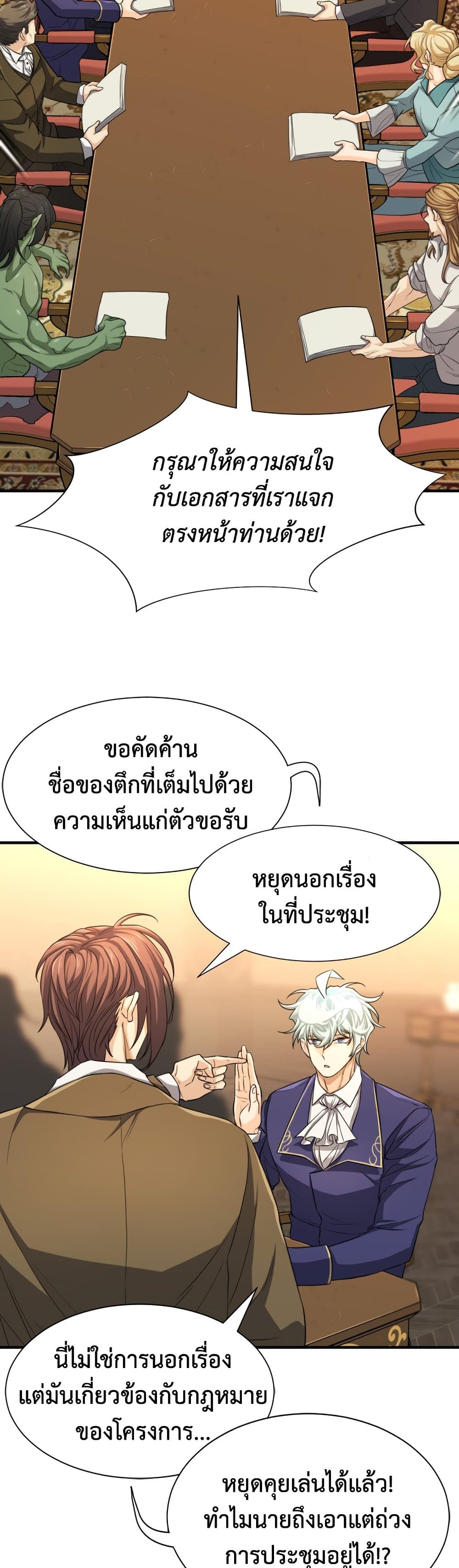 The World’s Best Engineer ยอดสถาปนิกผู้พิทักษ์อาณาจักร ตอนที่ 59 หน้า 11