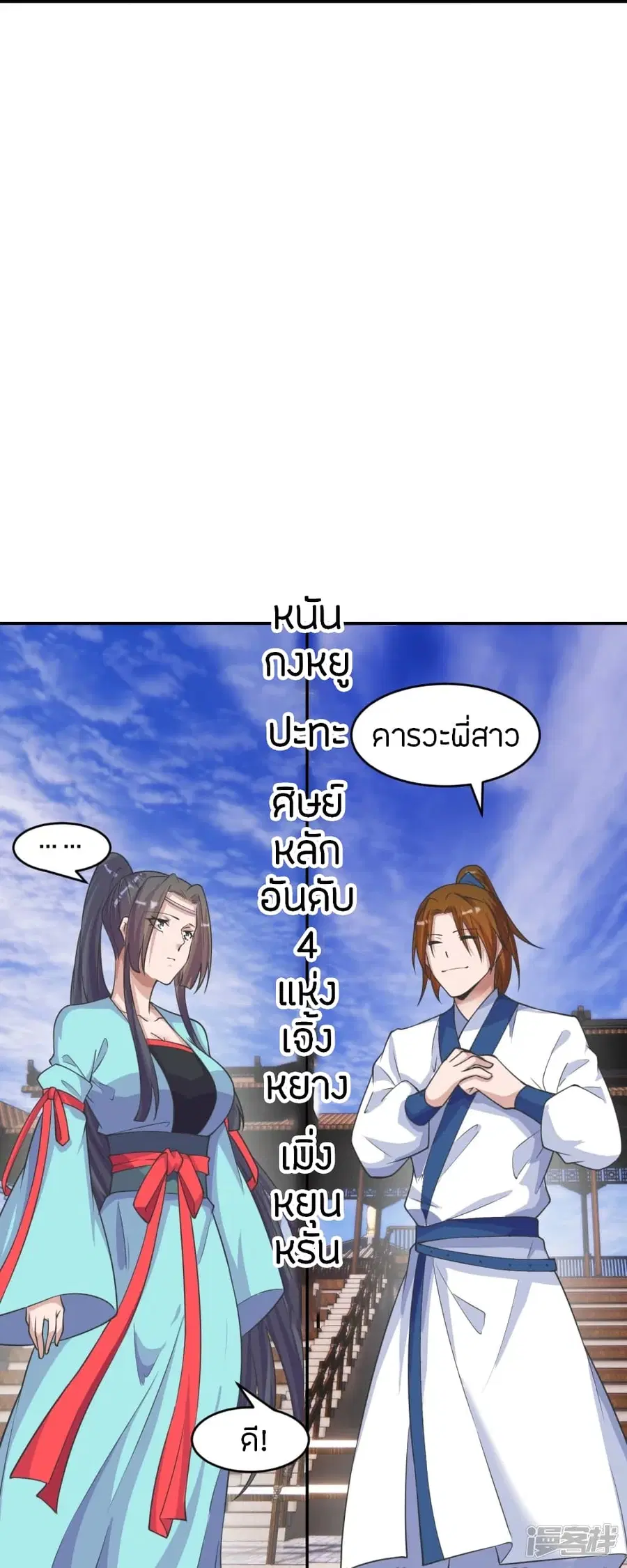 Banished Disciple’s Counterattack ราชาอมตะผู้ถูกขับไล่ ตอนที่ 244 หน้า 9