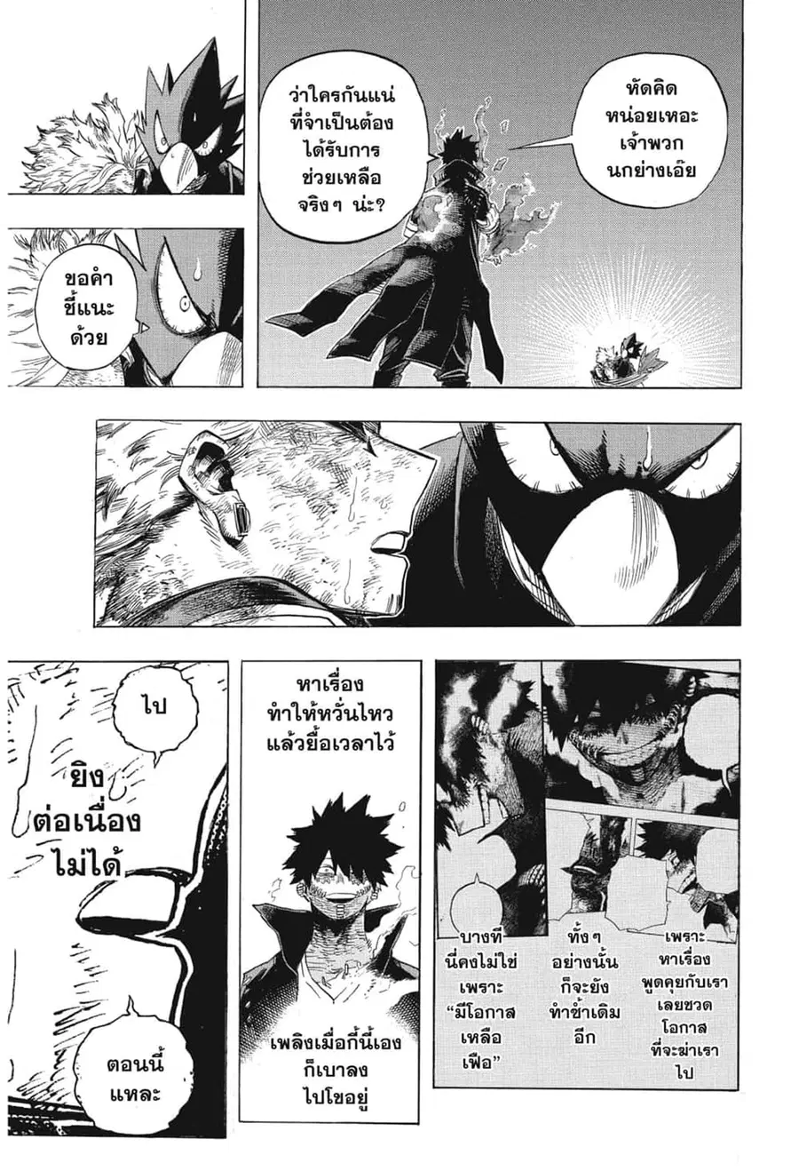 My Hero Academia ตอนที่ 271 หน้า 8