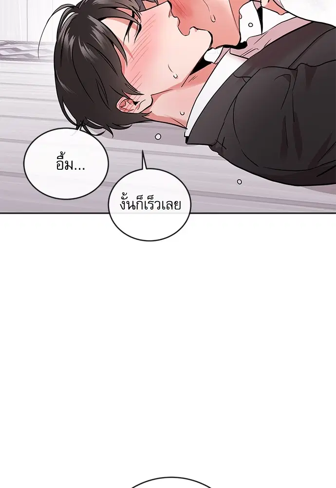 Red Candy – ปฏิบัติการชิงหัวใจ ตอนที่ 92 หน้า 75