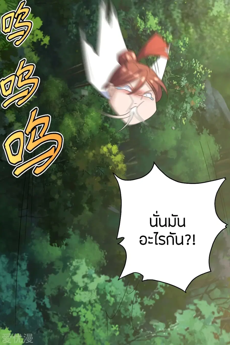 Banished Disciple’s Counterattack ราชาอมตะผู้ถูกขับไล่ ตอนที่ 133 หน้า 11