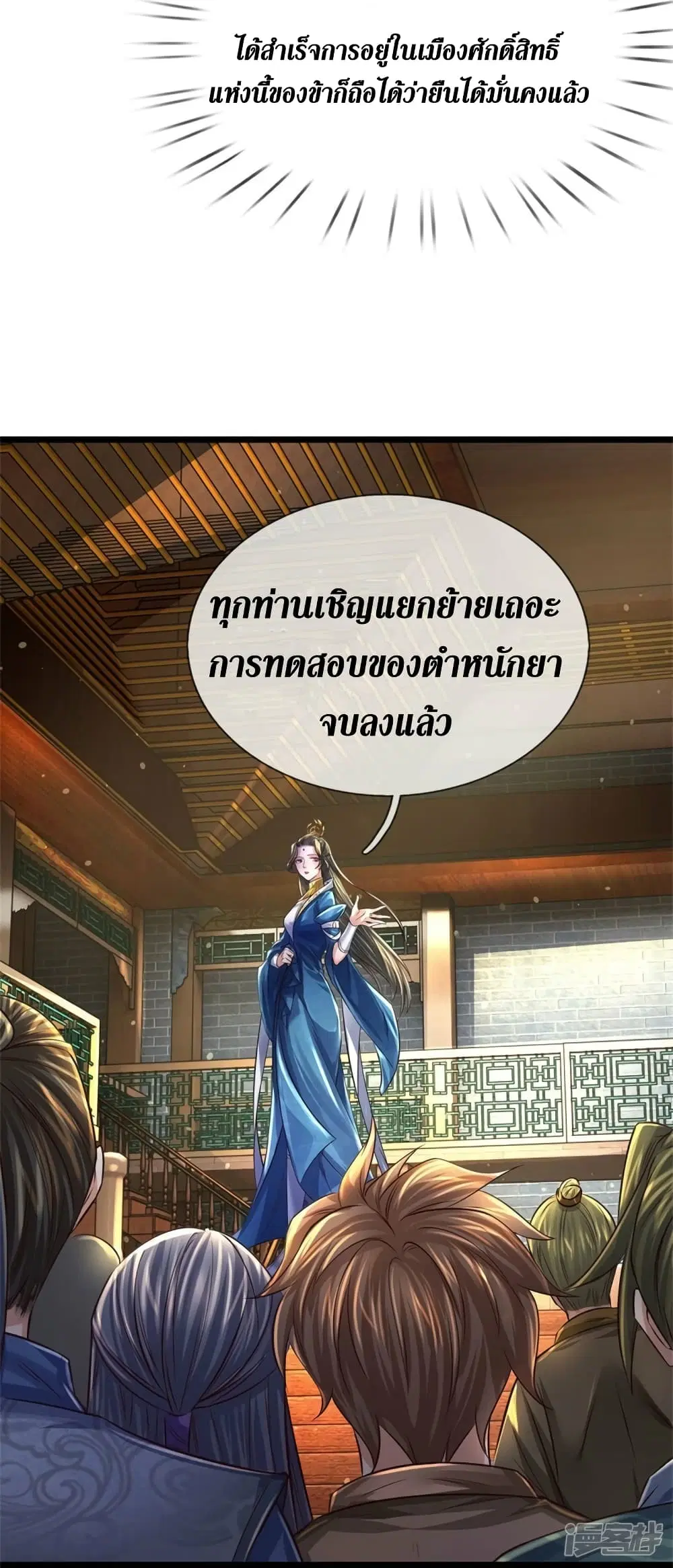 Sky Sword God ตอนที่ 541 หน้า 31