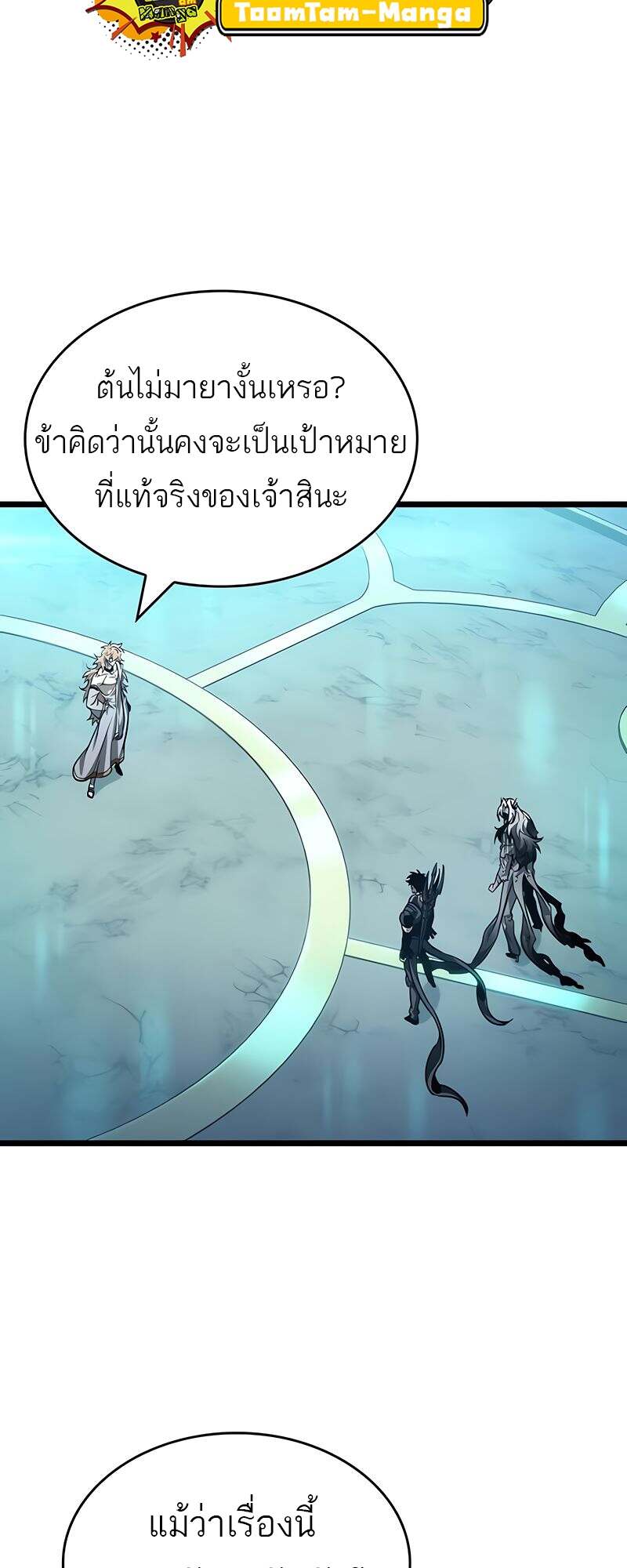 The World After the end โลกหลังการล่มสลาย ตอนที่ 165 หน้า 59