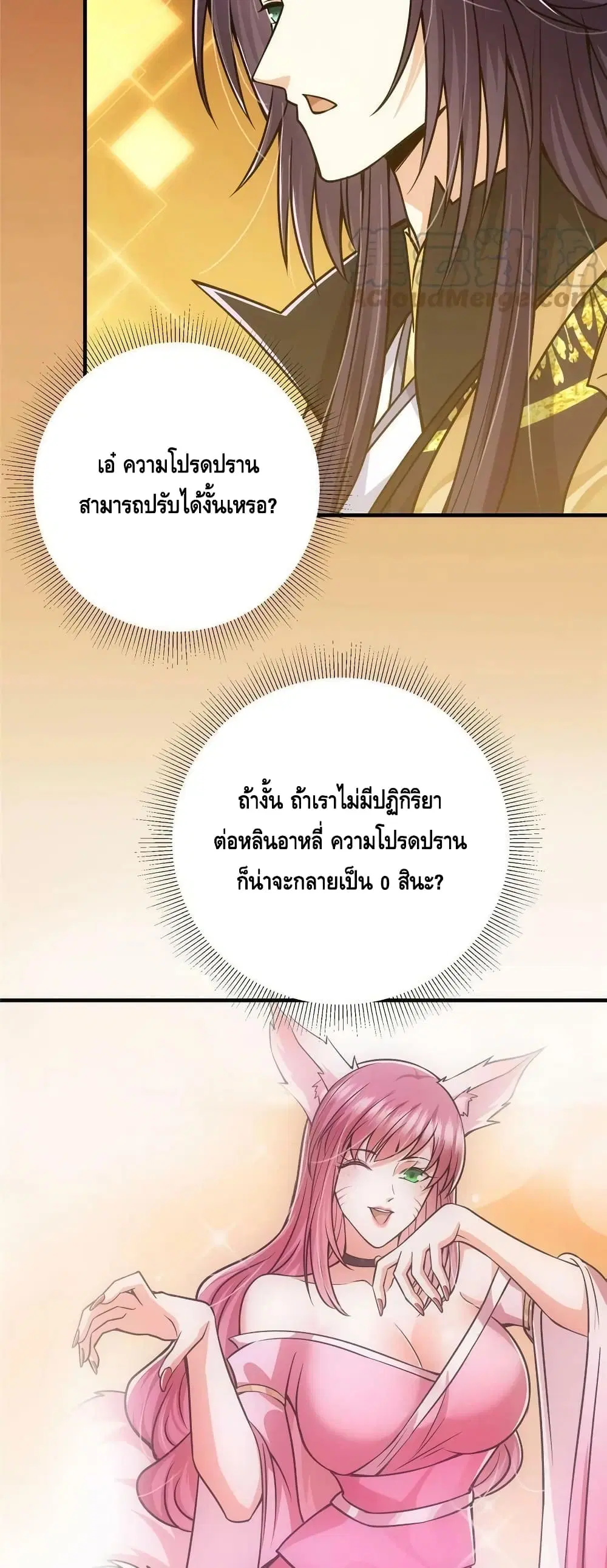 Keep A Low Profile ตอนที่ 118 หน้า 27
