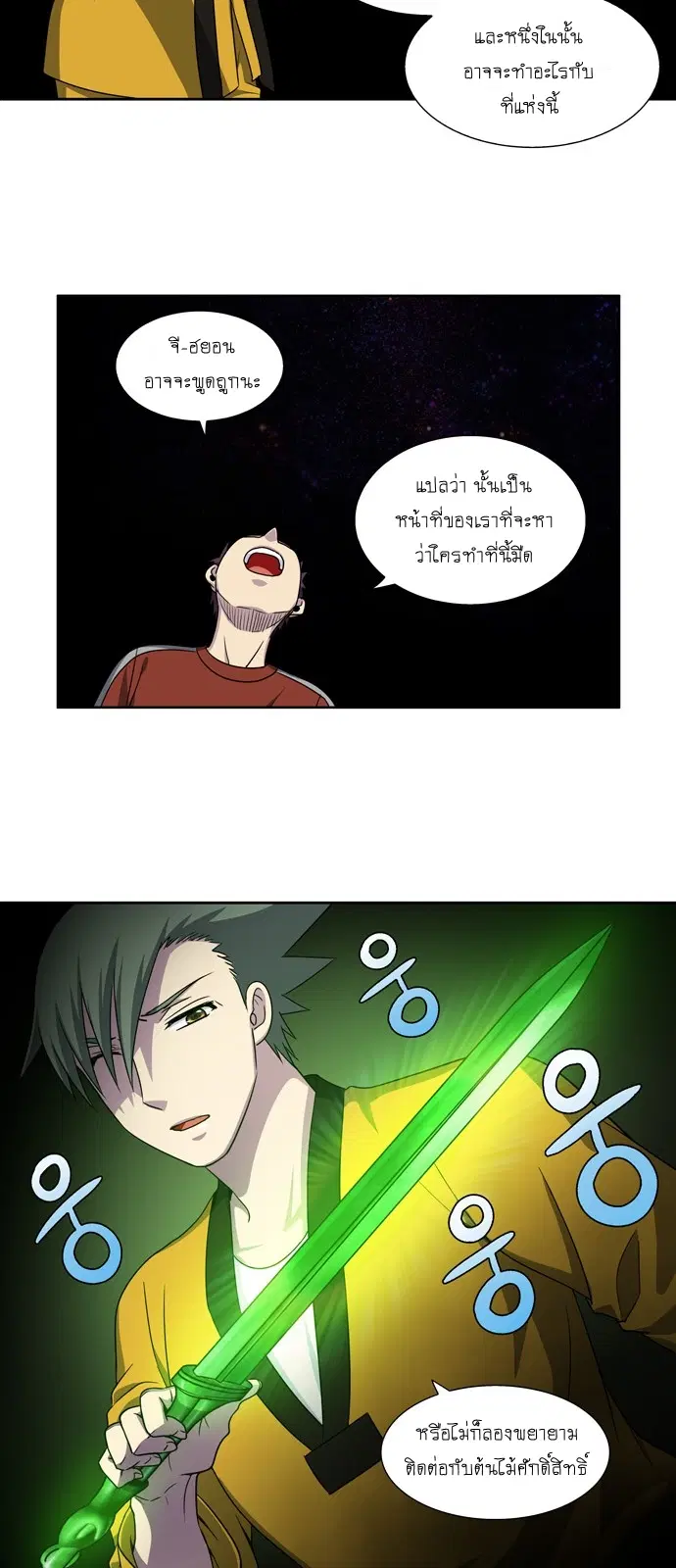 The Gamer ตอนที่ 269 หน้า 21
