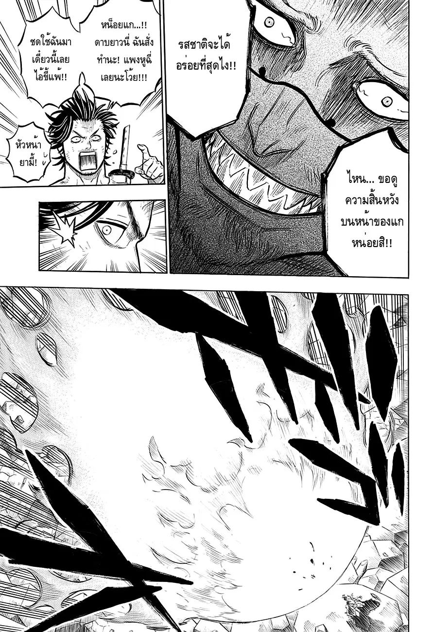 Black Clover ตอนที่ 51 หน้า 12