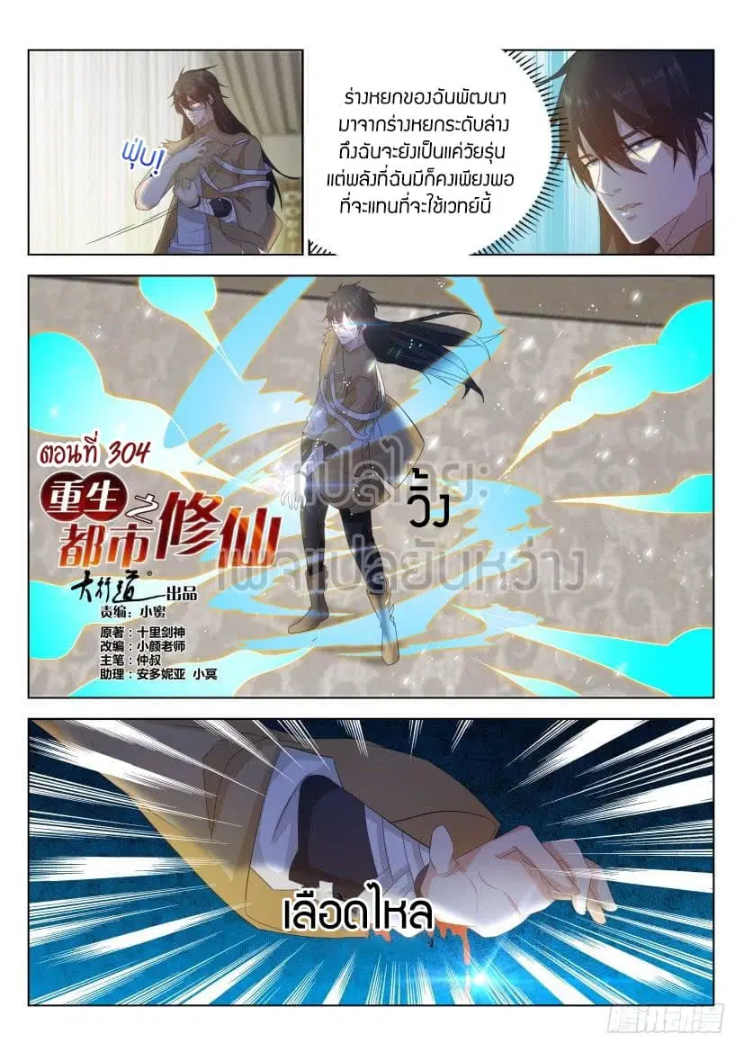 Rebirth Of The Urban Immortal Cultivator ตอนที่ 304 หน้า 6