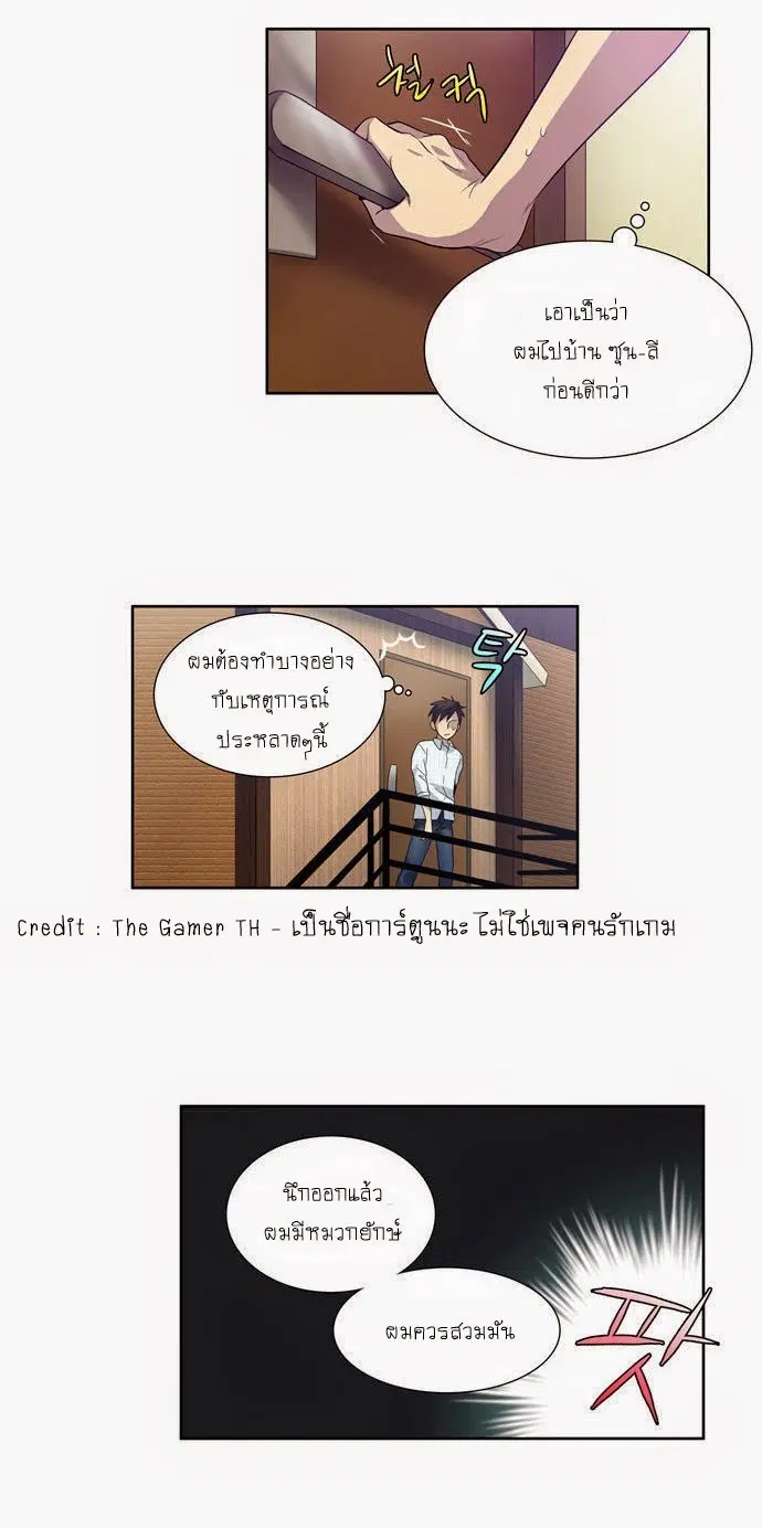 The Gamer ตอนที่ 45 หน้า 4