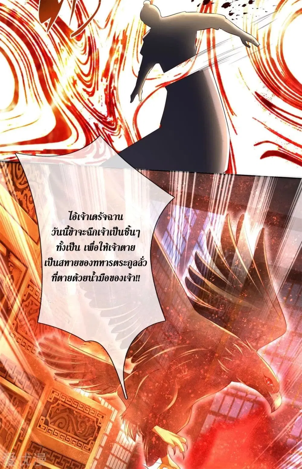 Sky Sword God ตอนที่ 371 หน้า 11